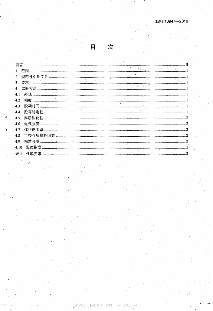 JB/T 10947-2010 标准预览