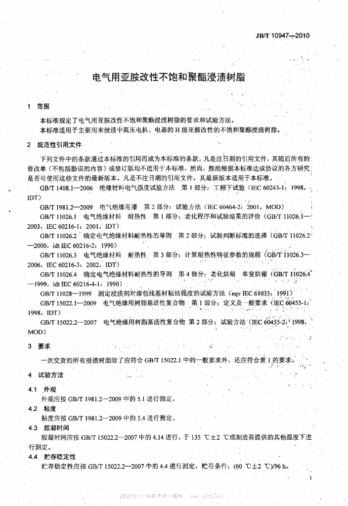 JB/T 10947-2010 标准预览