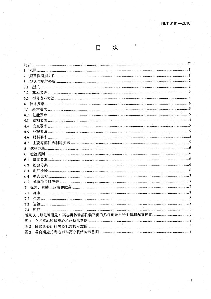 JB/T 8101-2010 标准预览