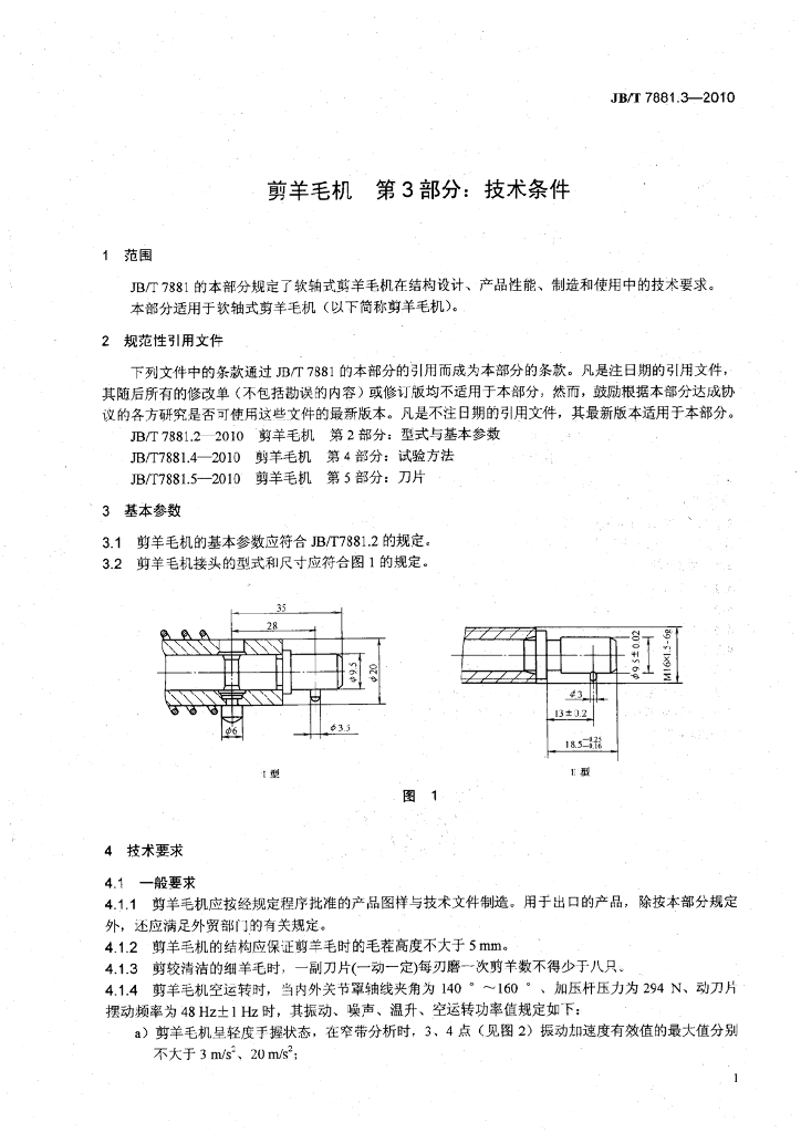 JB/T 7881.3-2010 标准预览
