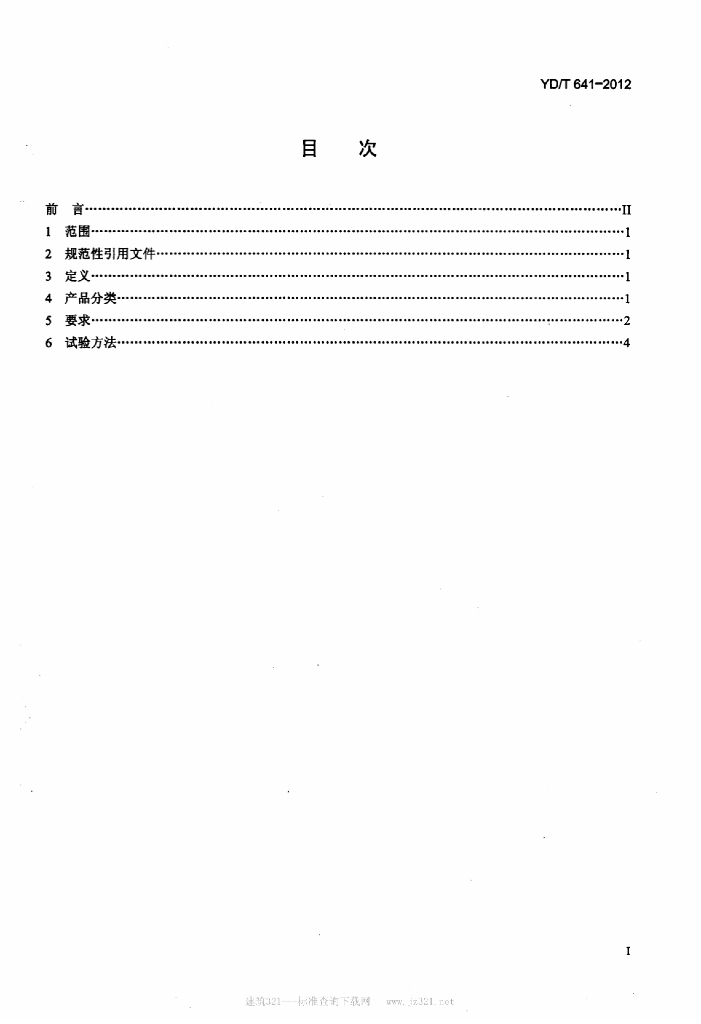 YD/T 641-2012 标准预览