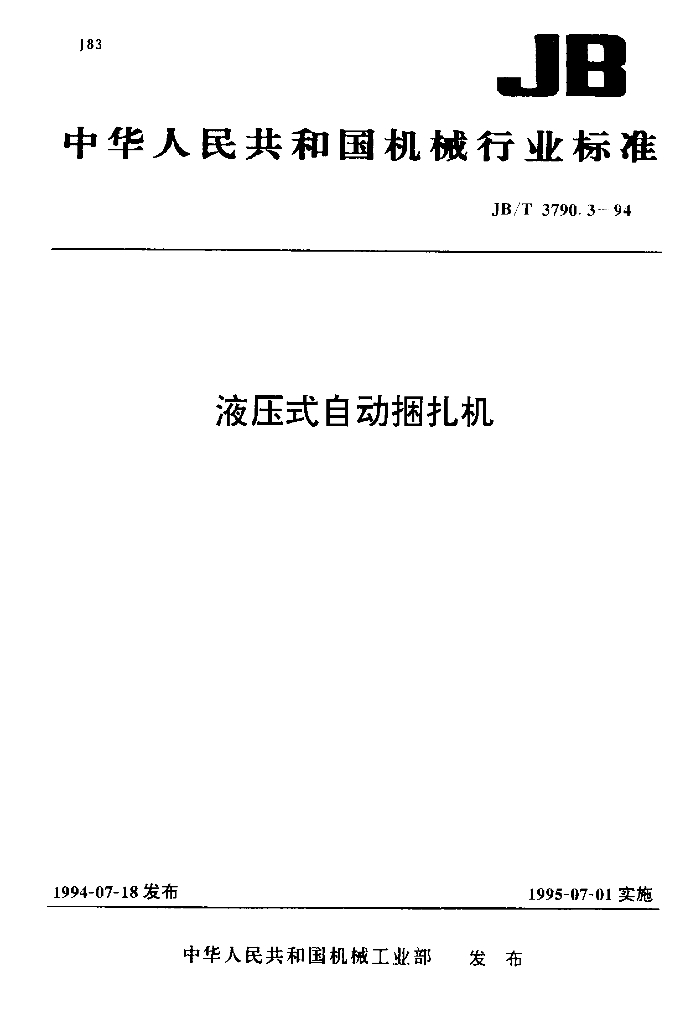 JB/T 3790.3-1994 标准预览