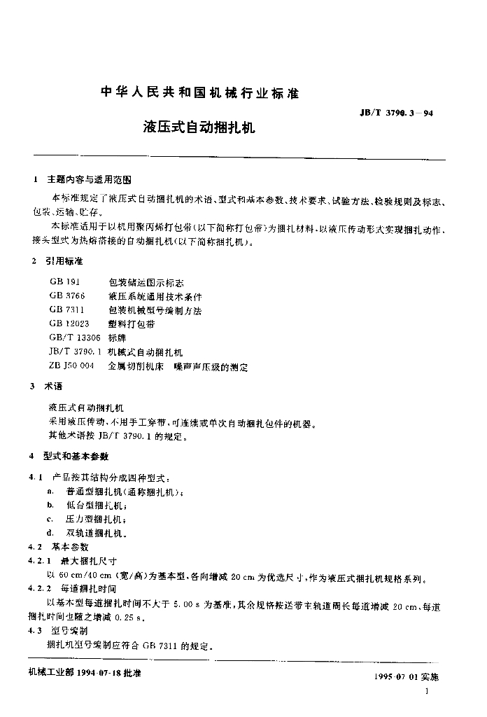 JB/T 3790.3-1994 标准预览
