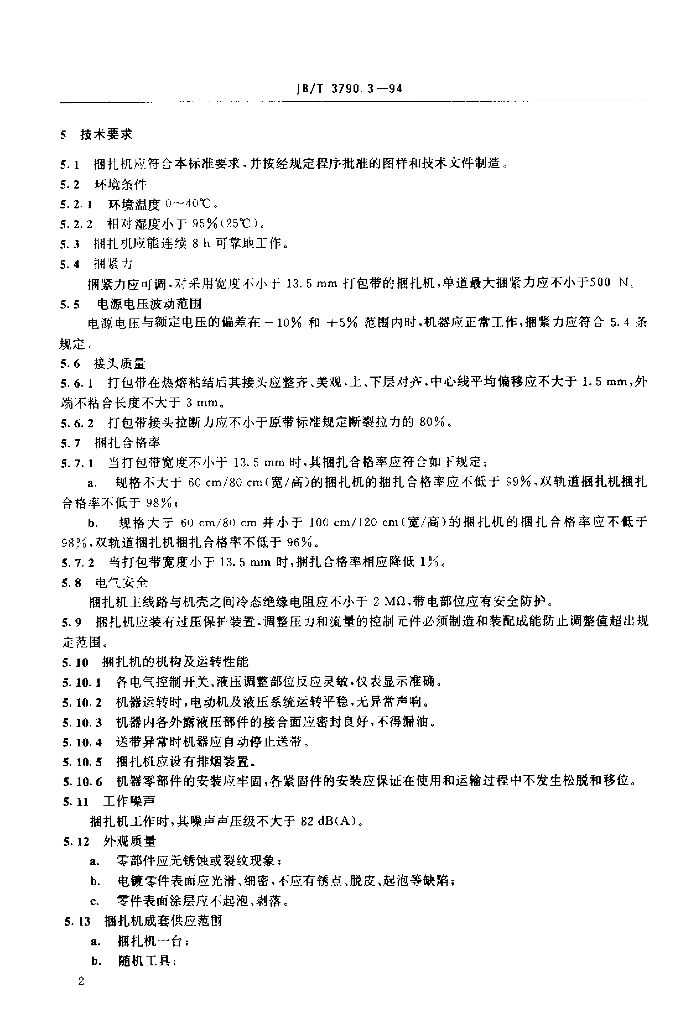 JB/T 3790.3-1994 标准预览