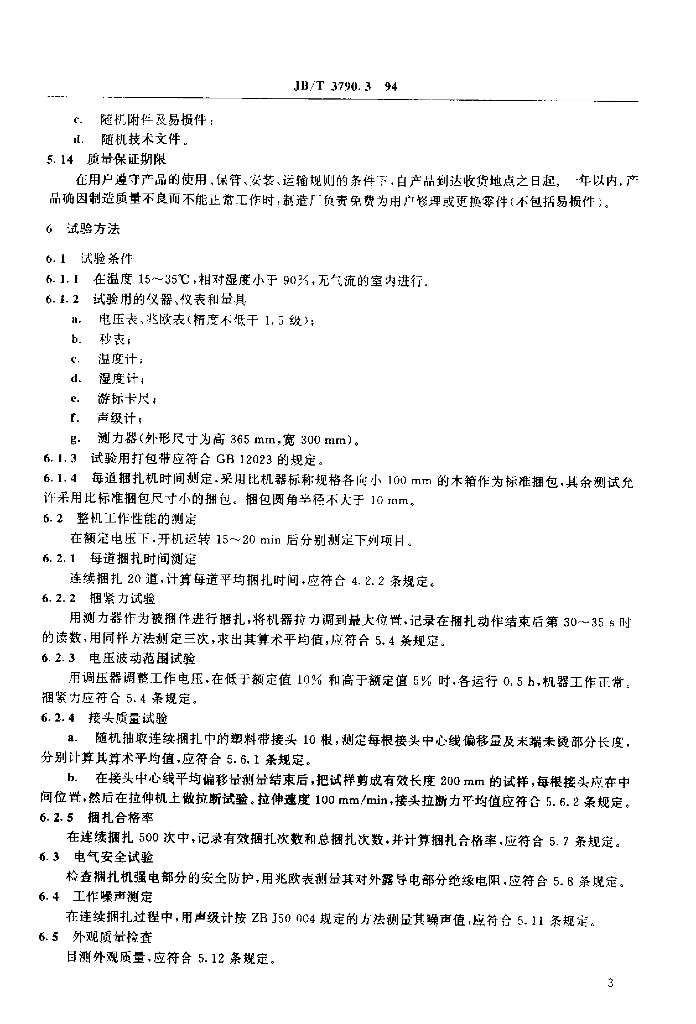JB/T 3790.3-1994 标准预览