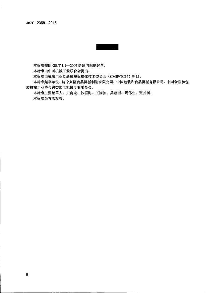 JB/T 12368-2015 标准预览