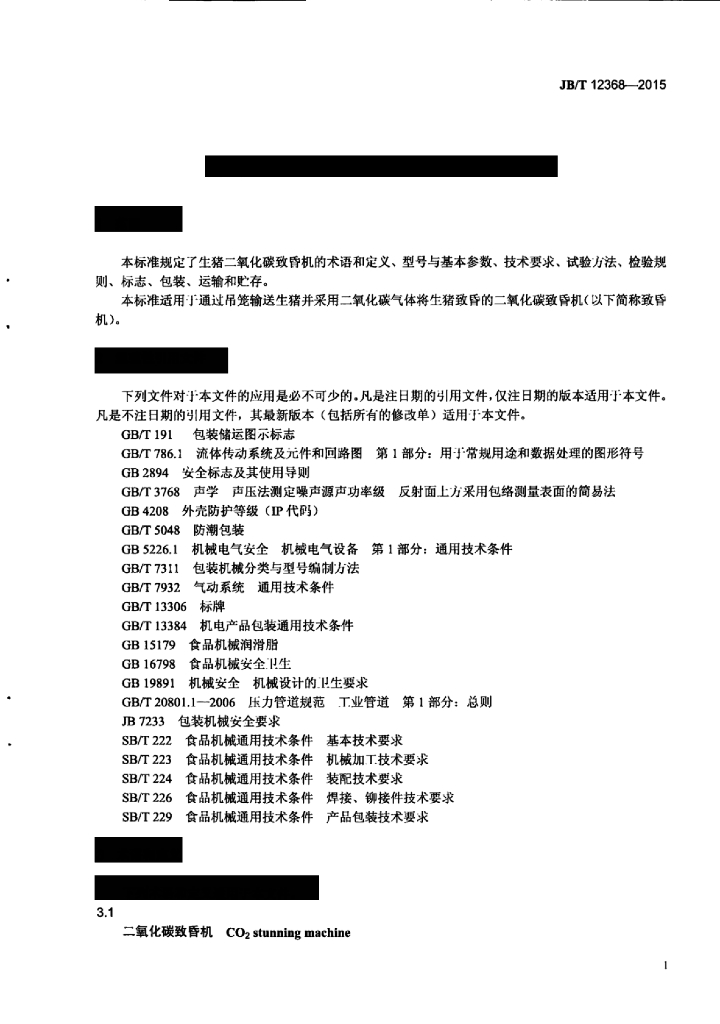 JB/T 12368-2015 标准预览