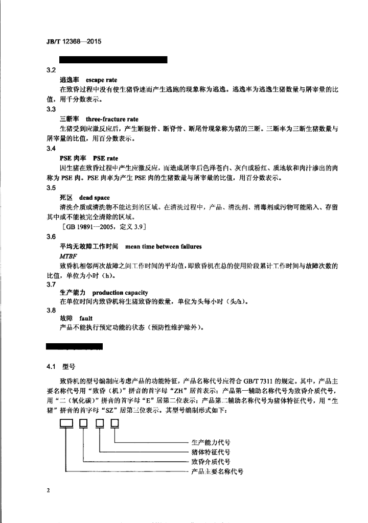 JB/T 12368-2015 标准预览