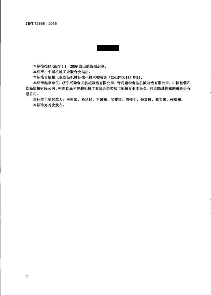 JB/T 12366-2015 标准预览