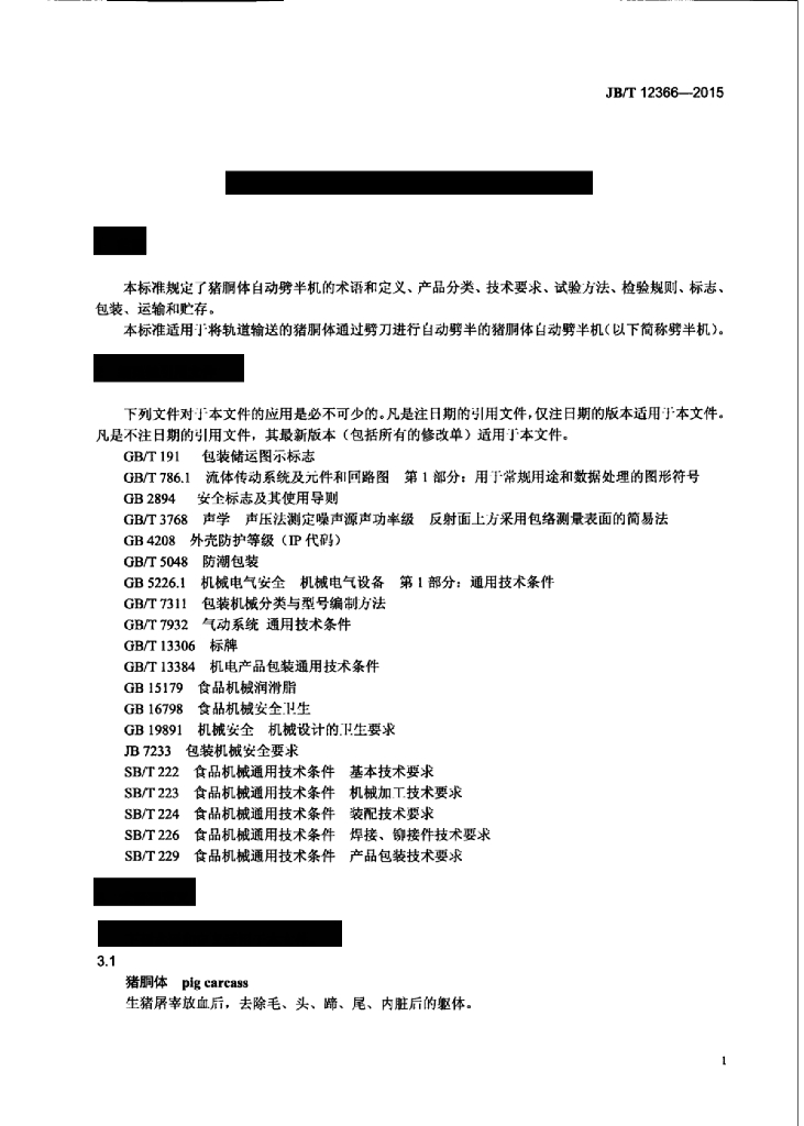 JB/T 12366-2015 标准预览