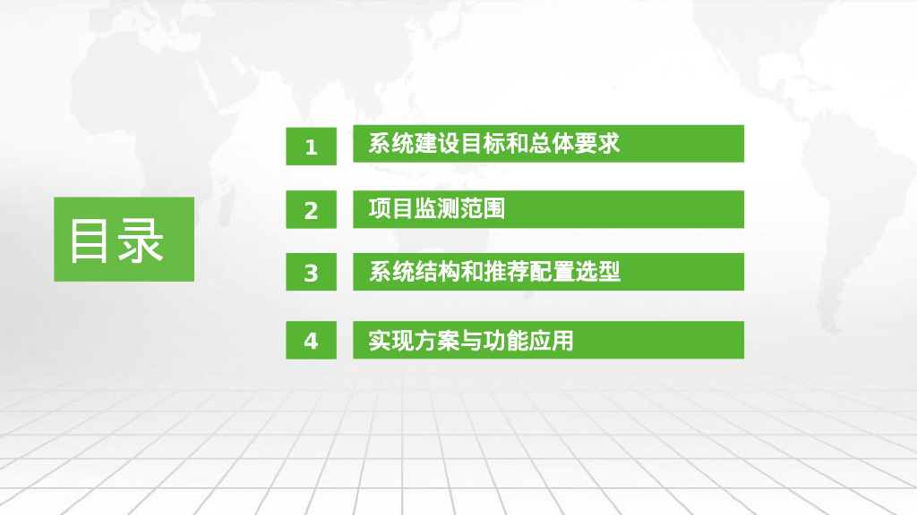 智慧能源与运维云平台解决方案_第2页