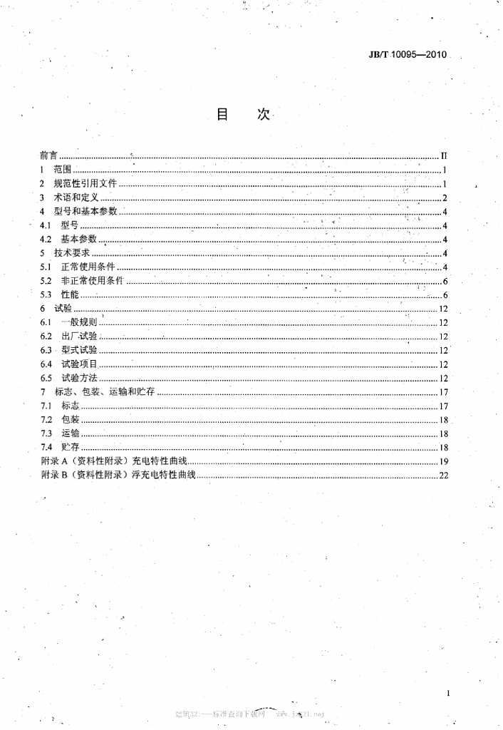 JB/T 10095-2010 标准预览