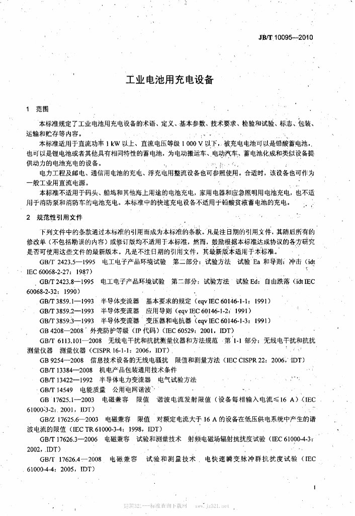 JB/T 10095-2010 标准预览