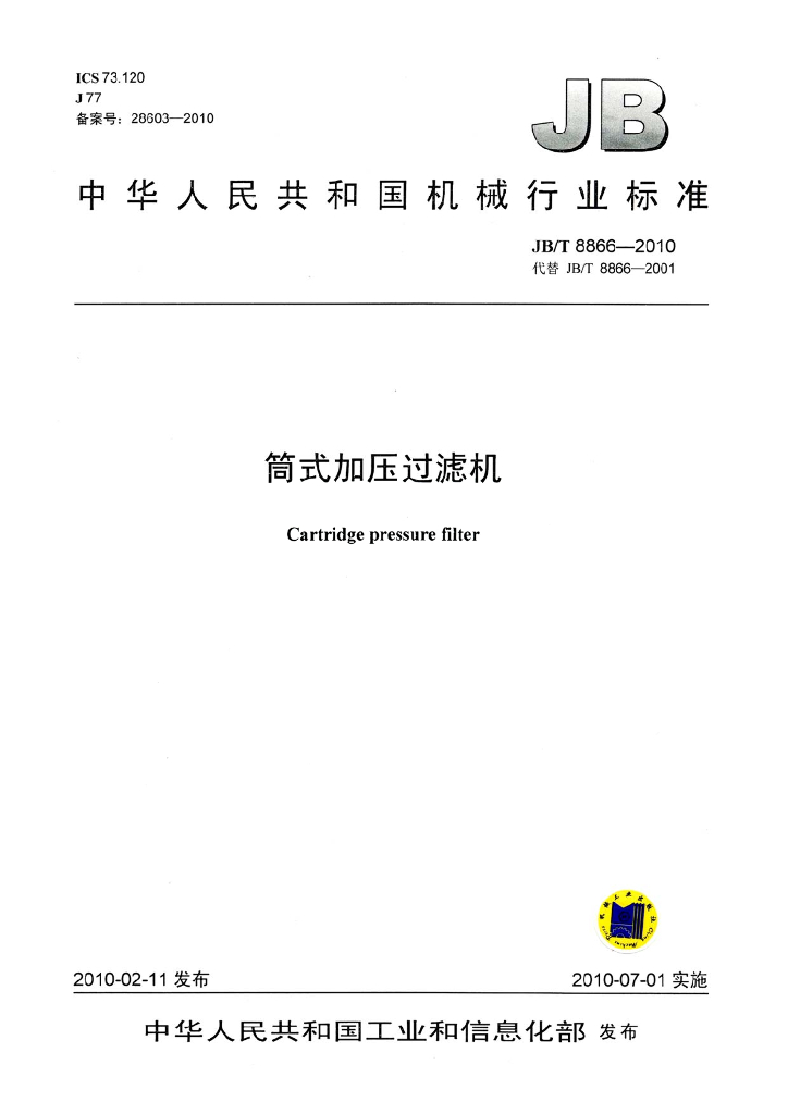 JB/T 8866-2010 标准预览