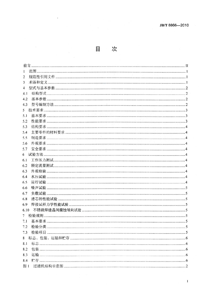 JB/T 8866-2010 标准预览