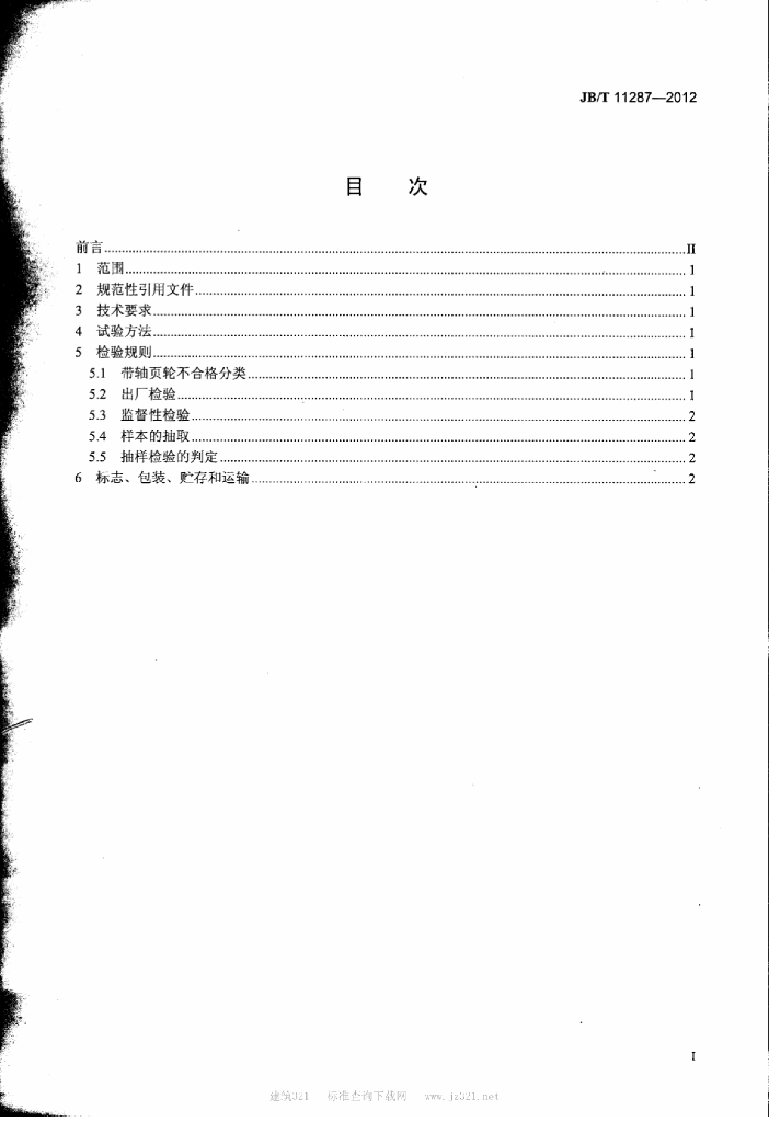 JB/T 11287-2012 标准预览