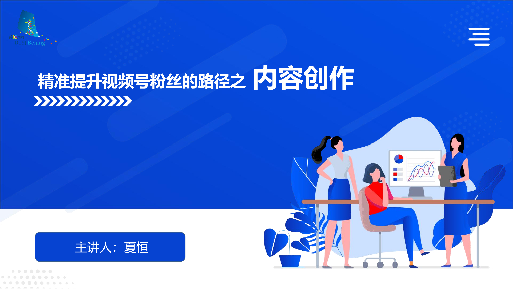 精准提升视频号粉丝的路径之内容创作