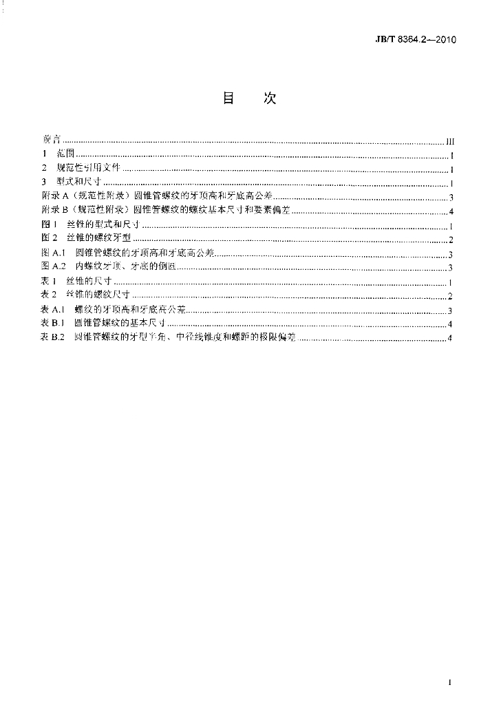 JB/T 8364.2-2010 标准预览