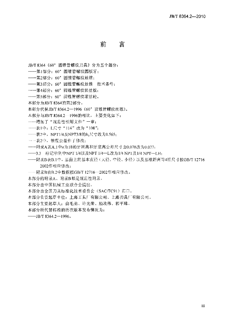 JB/T 8364.2-2010 标准预览