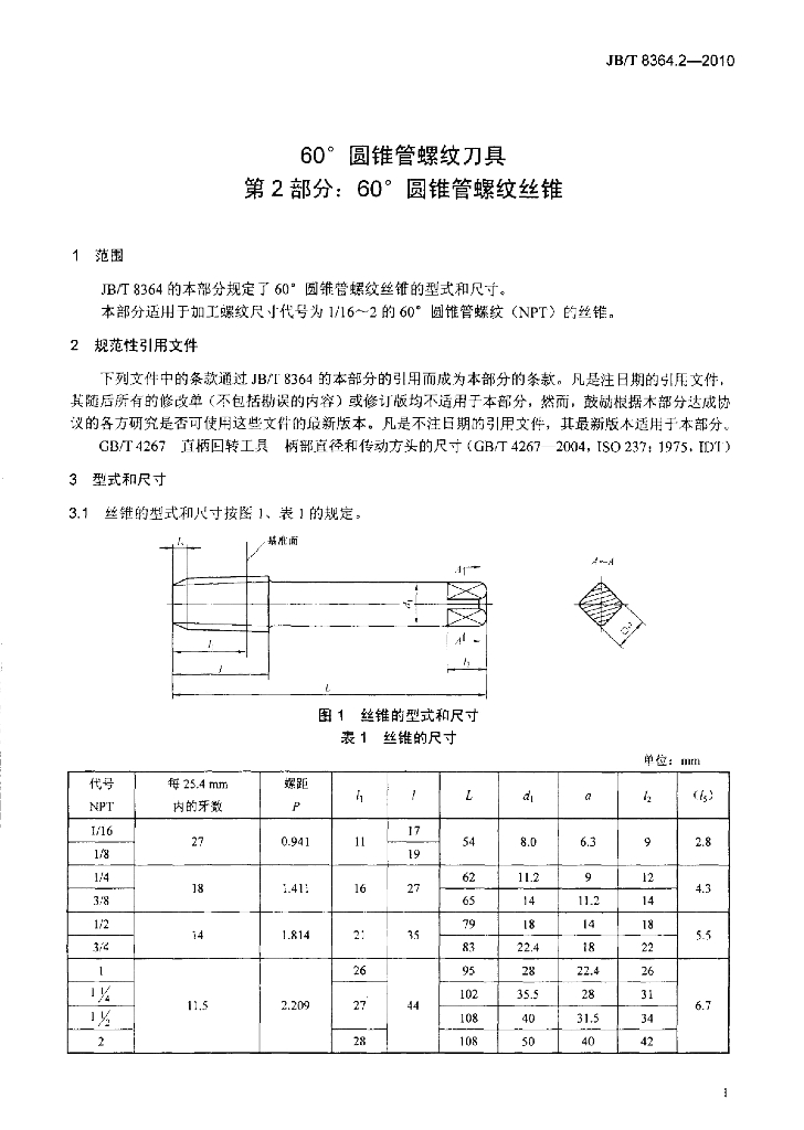 JB/T 8364.2-2010 标准预览