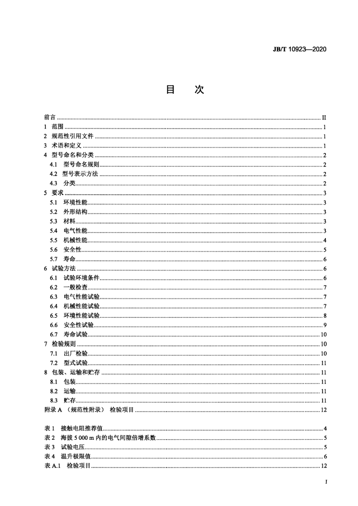 JB/T 10923-2010 标准预览
