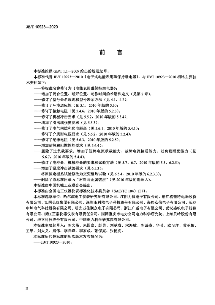 JB/T 10923-2010 标准预览