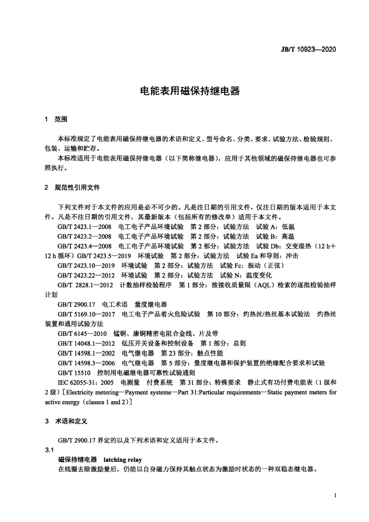 JB/T 10923-2010 标准预览