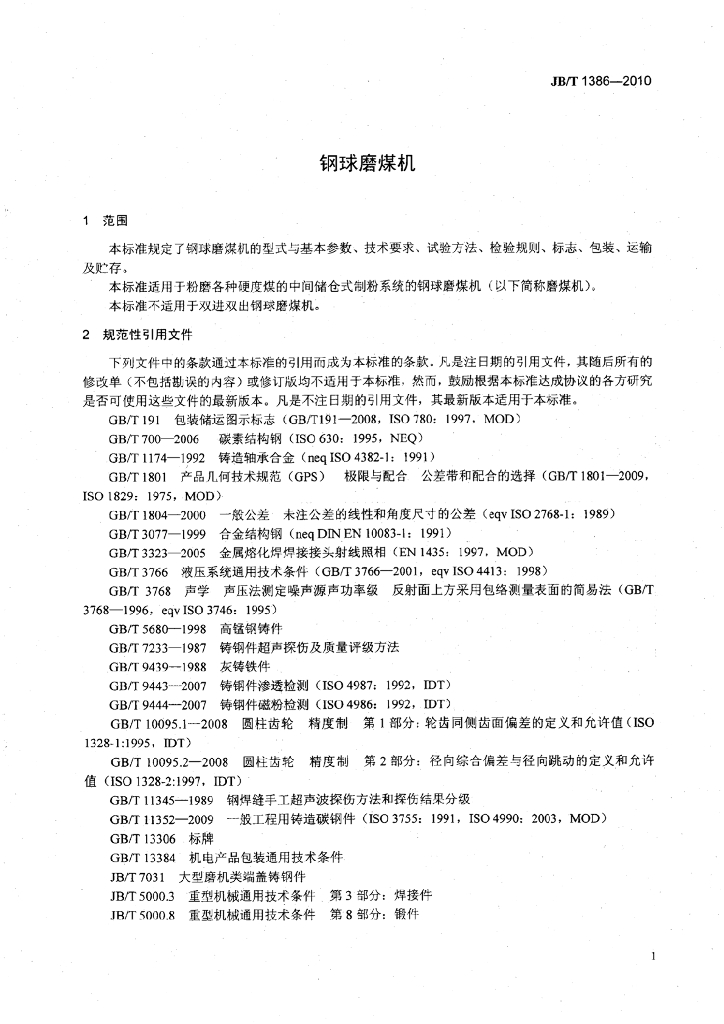 JB/T 1386-2010 标准预览