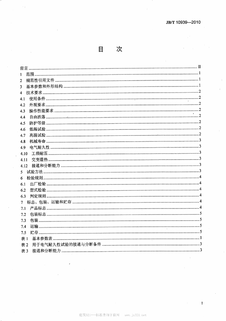 JB/T 10939-2010 标准预览