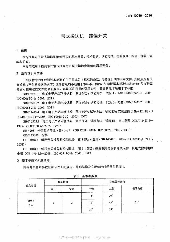 JB/T 10939-2010 标准预览