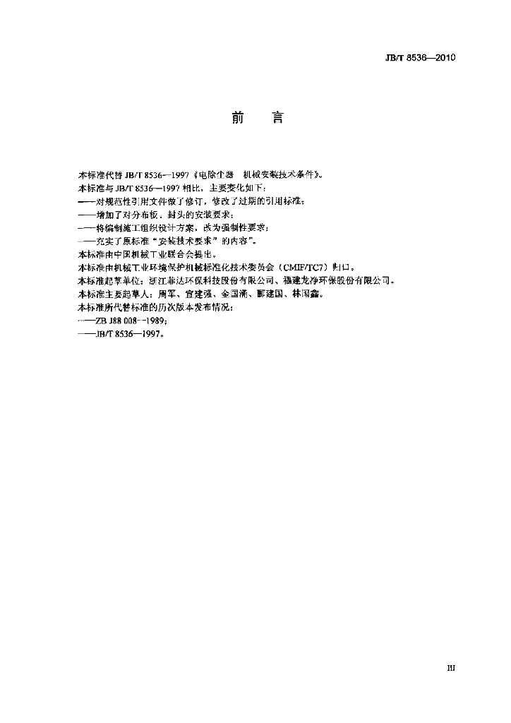 JB/T 8536-2010 标准预览