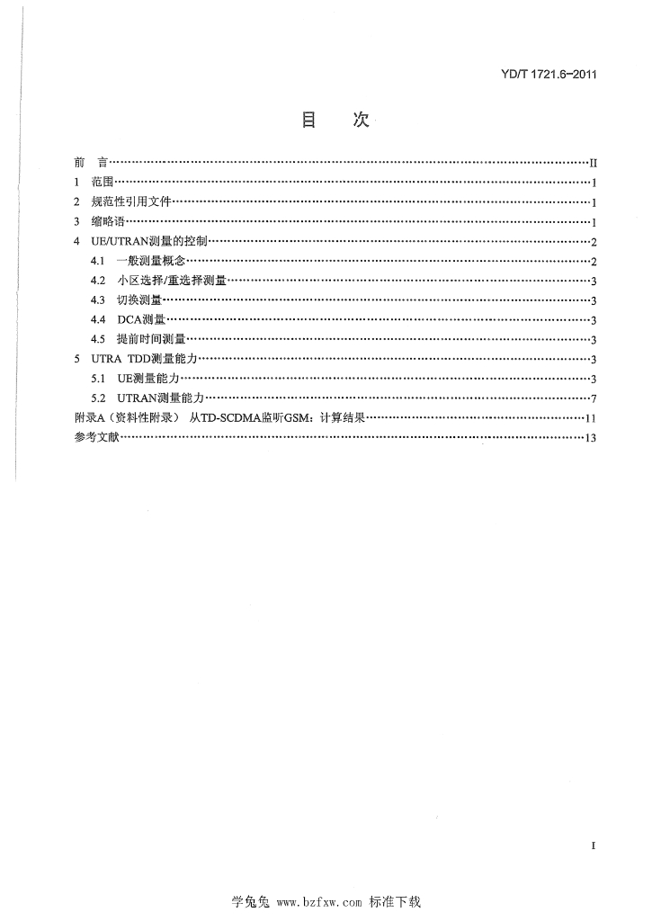 YD/T 1721.6-2011 标准预览