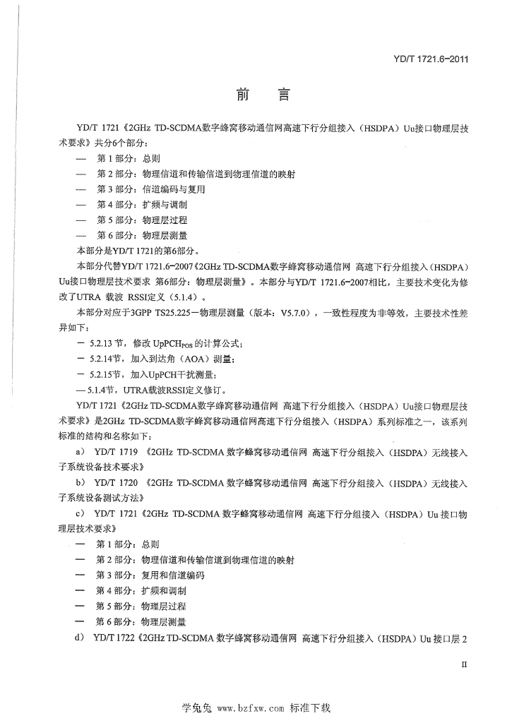 YD/T 1721.6-2011 标准预览