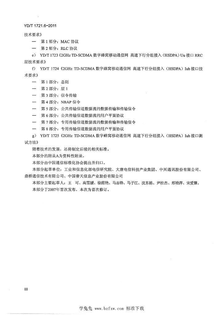 YD/T 1721.6-2011 标准预览