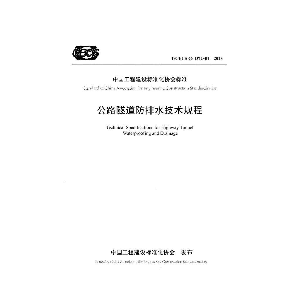 T/CECS G:D72-01-2023 标准预览