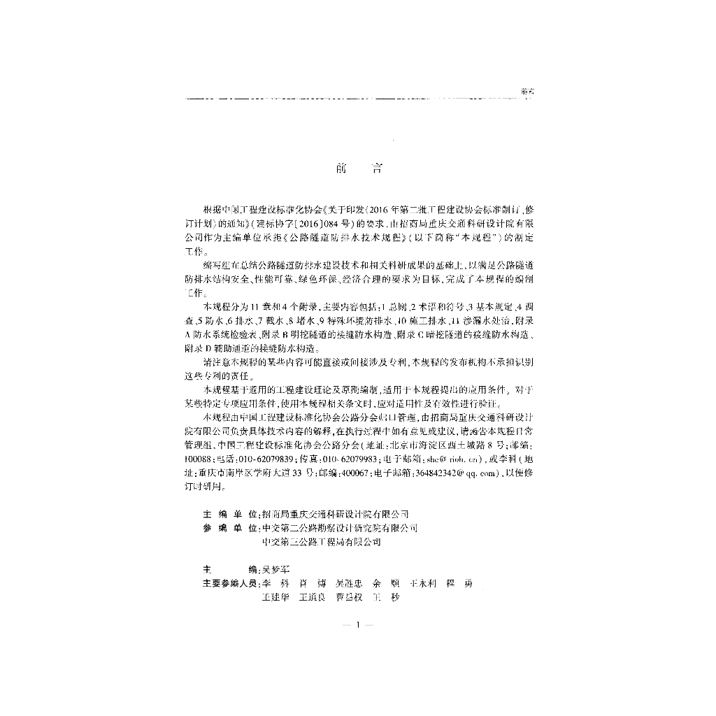 T/CECS G:D72-01-2023 标准预览
