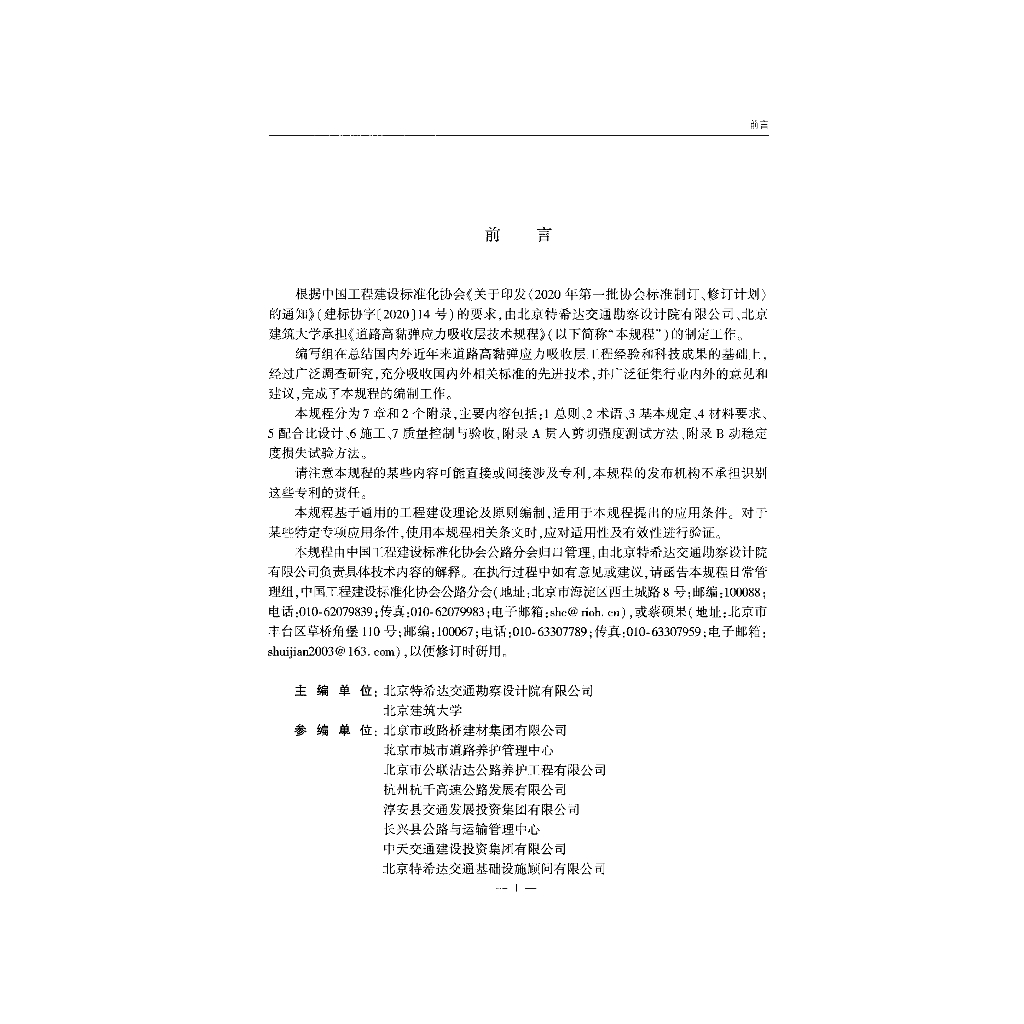 T/CECS G:D56-03-2023 标准预览