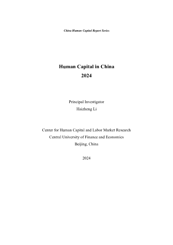 中央财经大学人力资本与劳动经济研究中心：中国人力资本指数报告2024（英文版）海报
