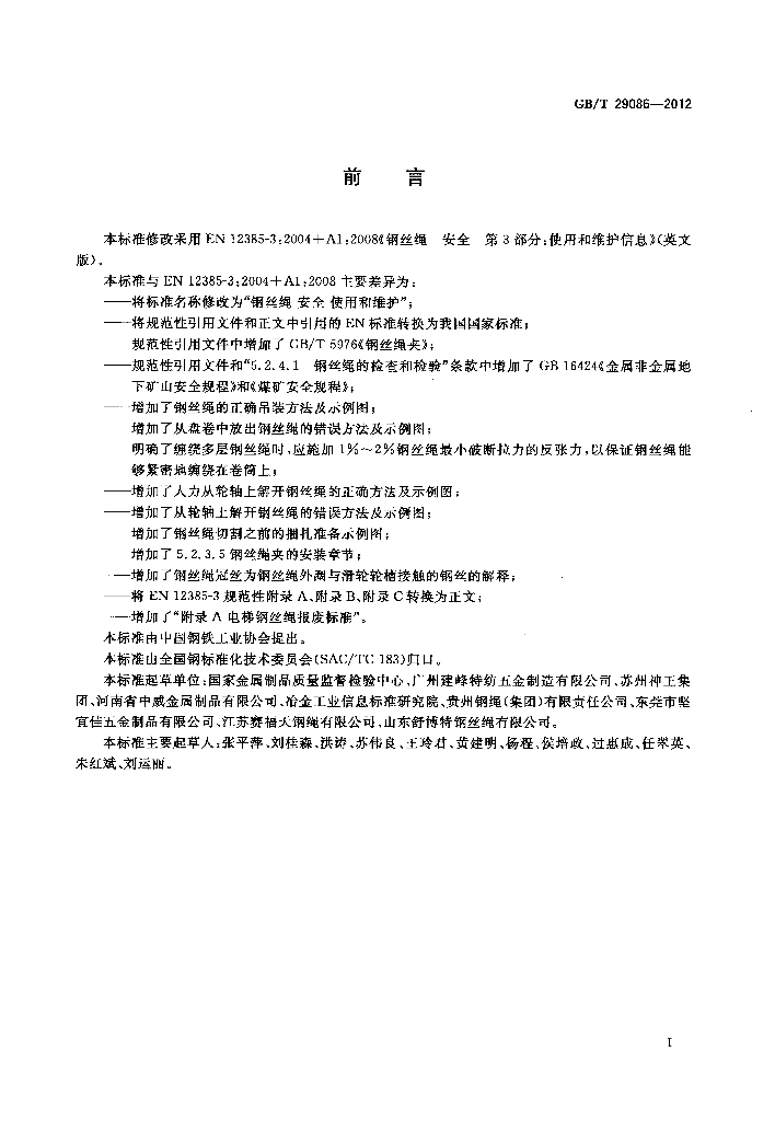 GB/T 29086-2012 标准预览