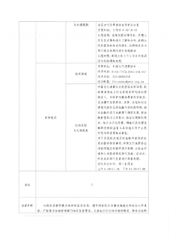 金融科技创新应用声明书：基于人工智能技术的涉农贷款服务_第6页