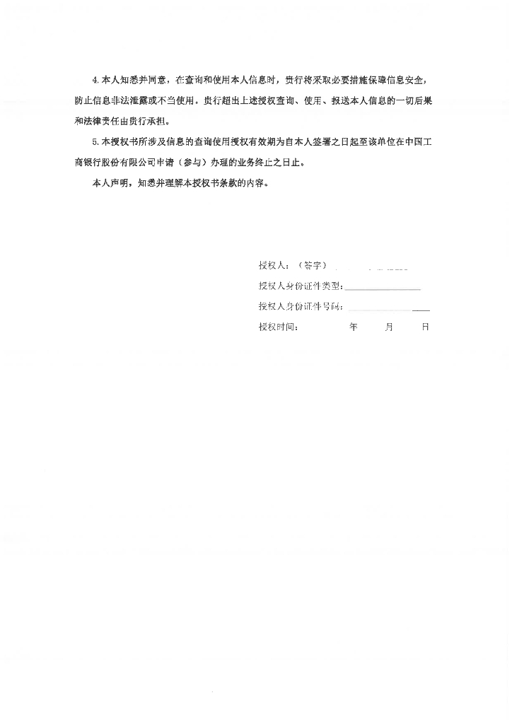 金融科技创新应用声明书：基于人工智能技术的涉农贷款服务_第10页