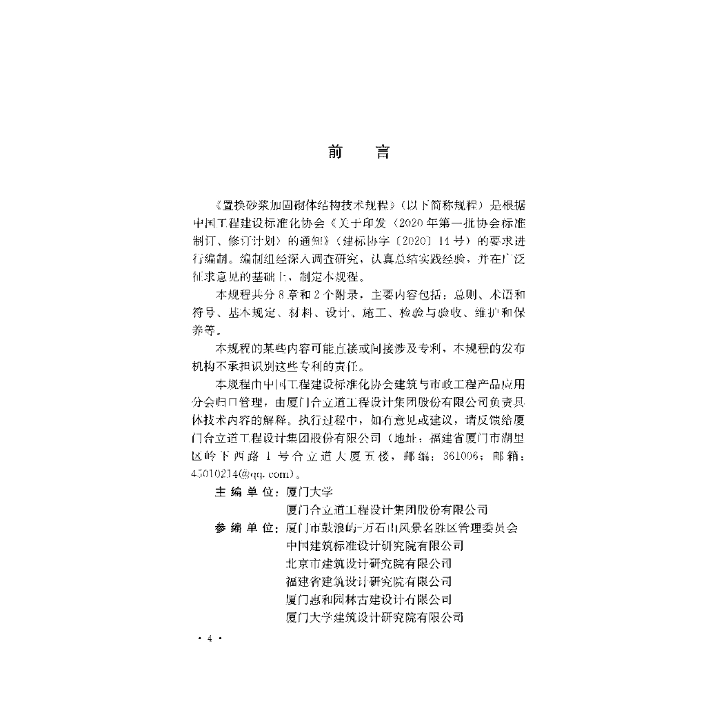 T/CECS 1369-2023 标准预览