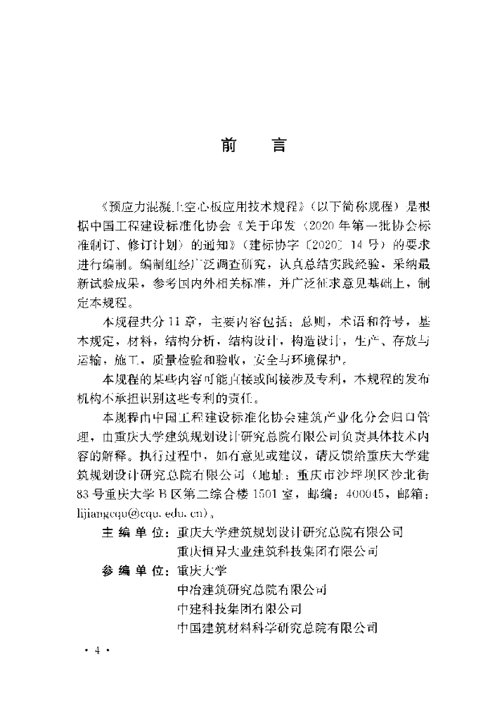 T/CECS 1367-2023 标准预览