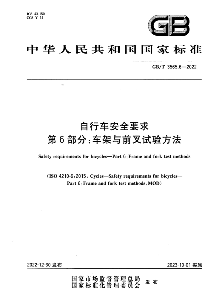 GB/T 3565.6-2022 标准预览