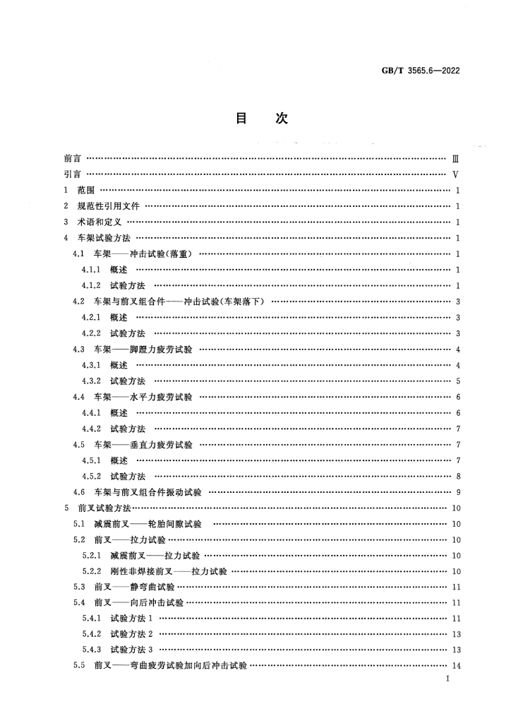 GB/T 3565.6-2022 标准预览