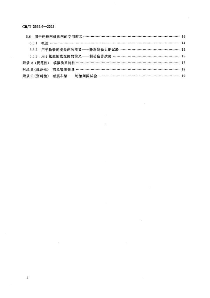 GB/T 3565.6-2022 标准预览