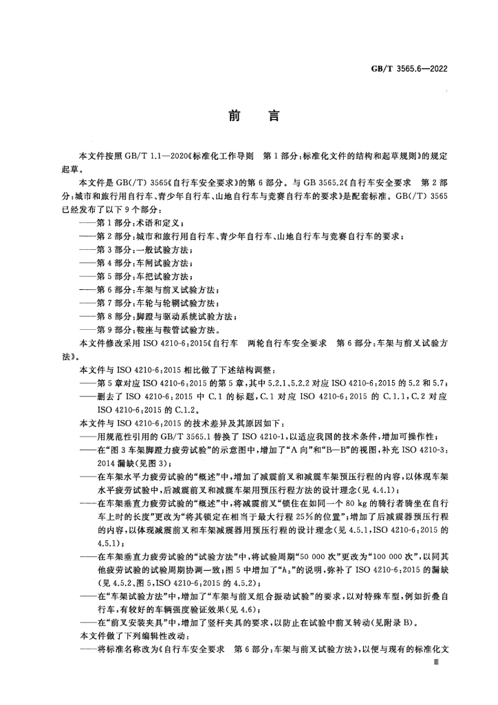 GB/T 3565.6-2022 标准预览