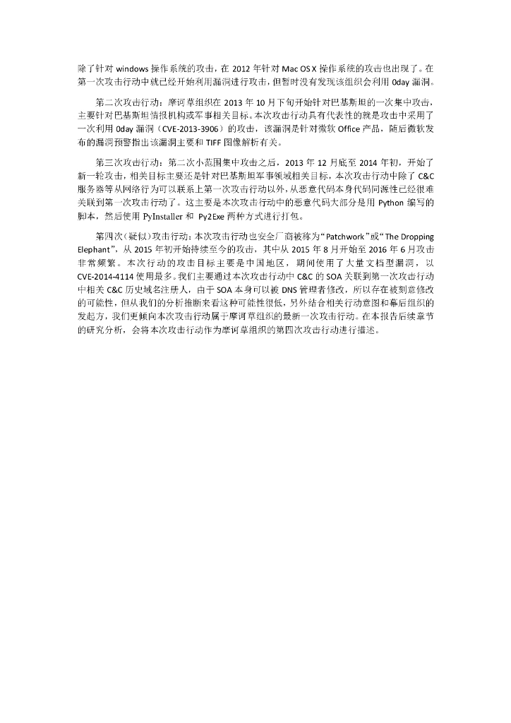 摩诃草组织：来自东南亚的定向攻击威胁_第9页