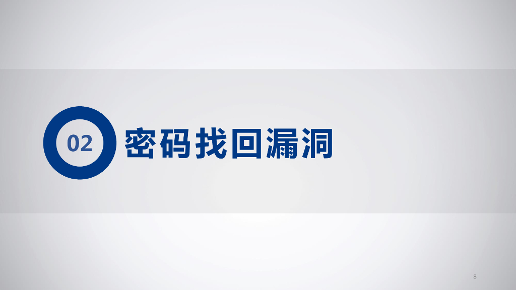 通付盾：移动互联网数据隐私对抗_第9页