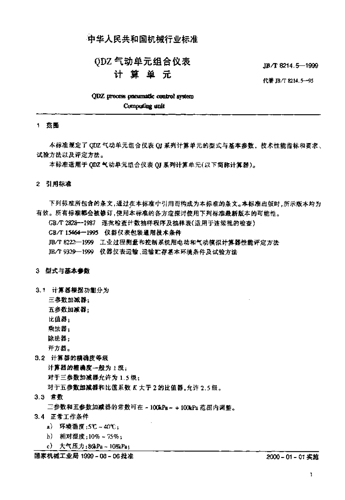 JB/T 8214.5-1999 标准预览